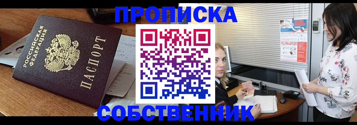 прописка законно в Завитинске