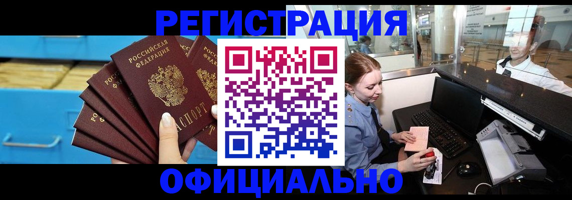 прописка поиск в Завитинске