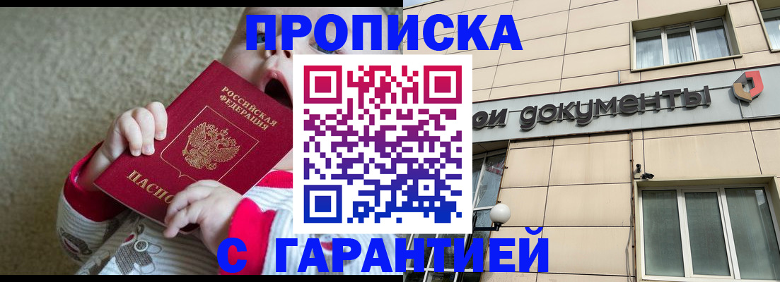 временная регистрация гарантия в Завитинске