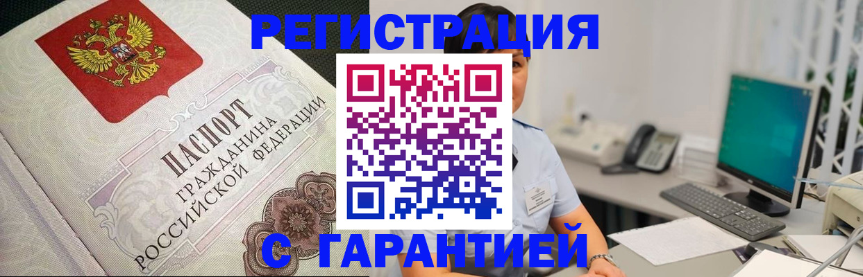прописка для работы в Завитинске
