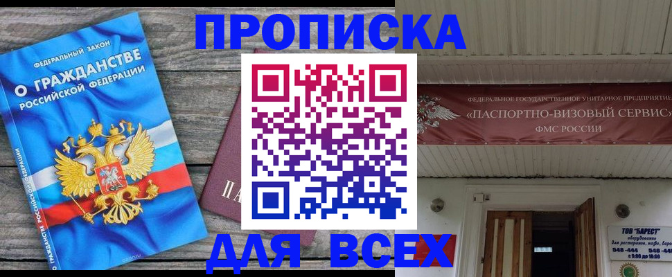 временная регистрация 2025 в Завитинске