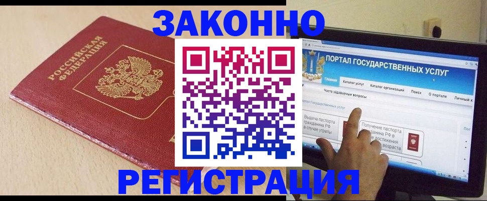 прописка 2025 в Завитинске