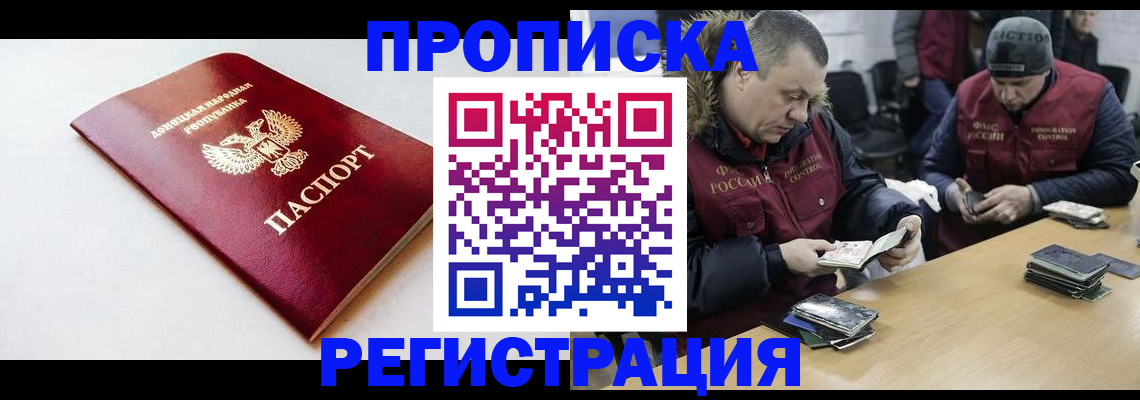 прописка для работы в Завитинске