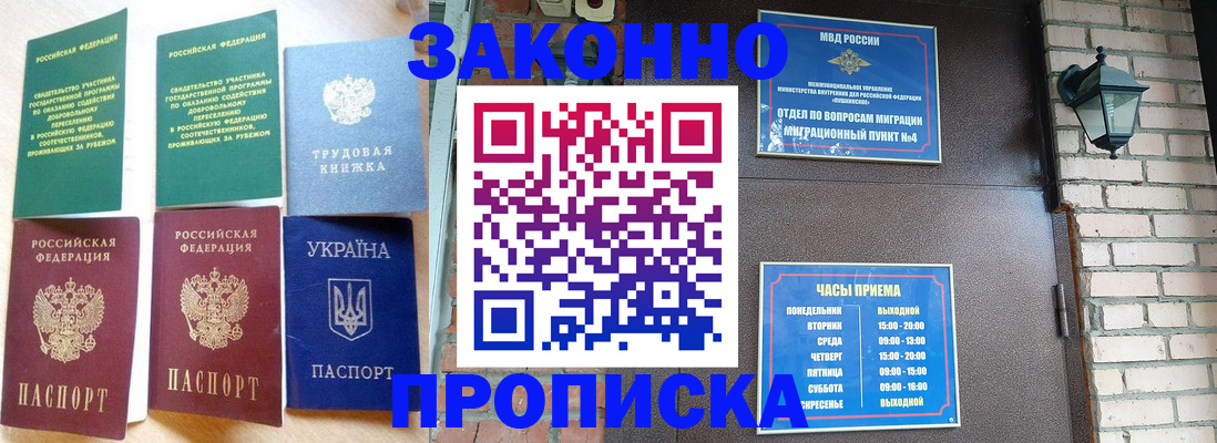 временная регистрация законно в Завитинске