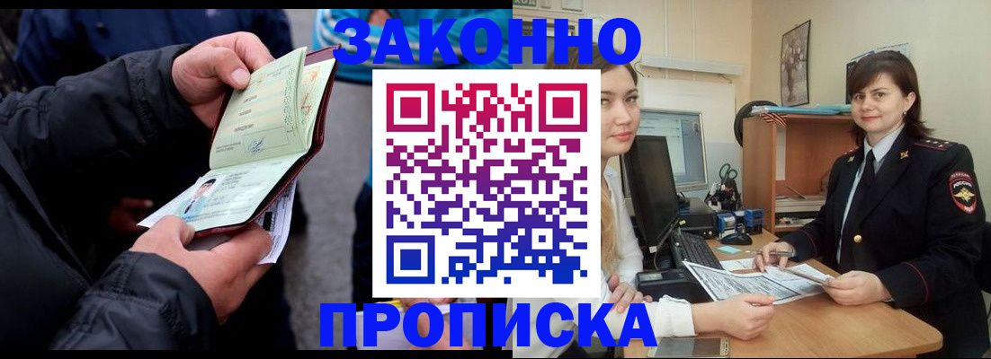 временная регистрация для всех в Завитинске