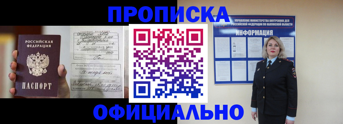 прописка поиск в Завитинске