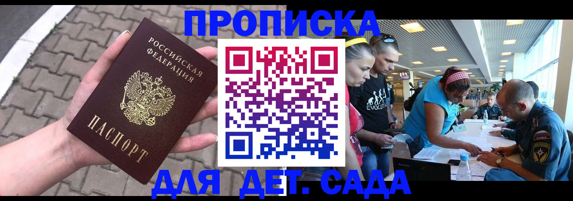 прописка в Завитинске
