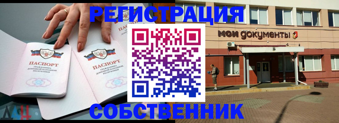 прописка для работы в Завитинске