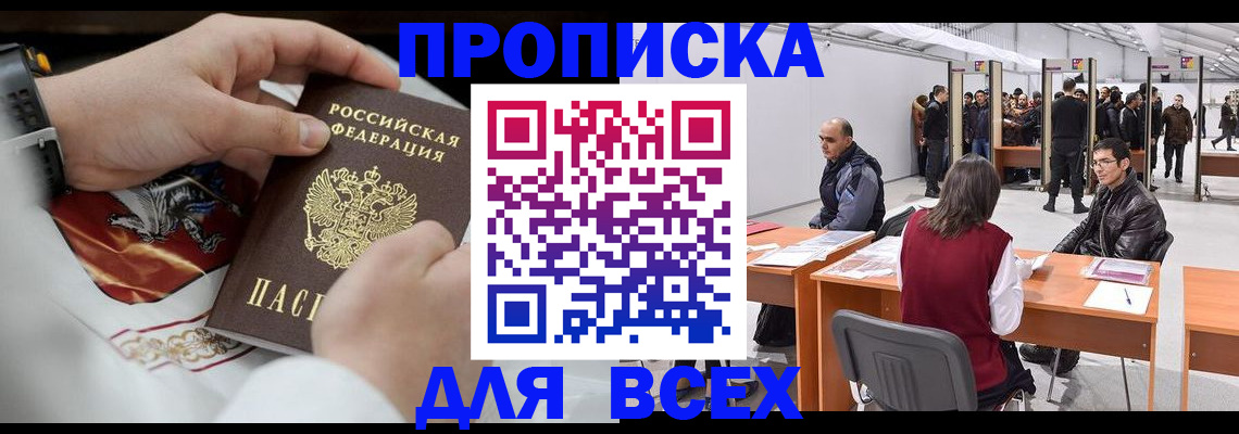 временная прописка в Завитинске